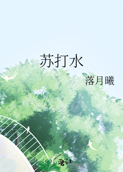 苏打水能治痛风吗有效果吗