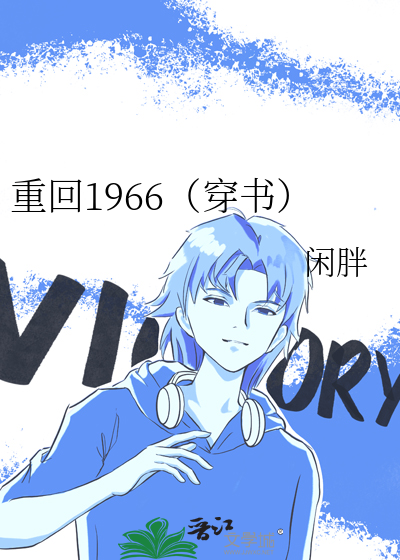 重回1960
