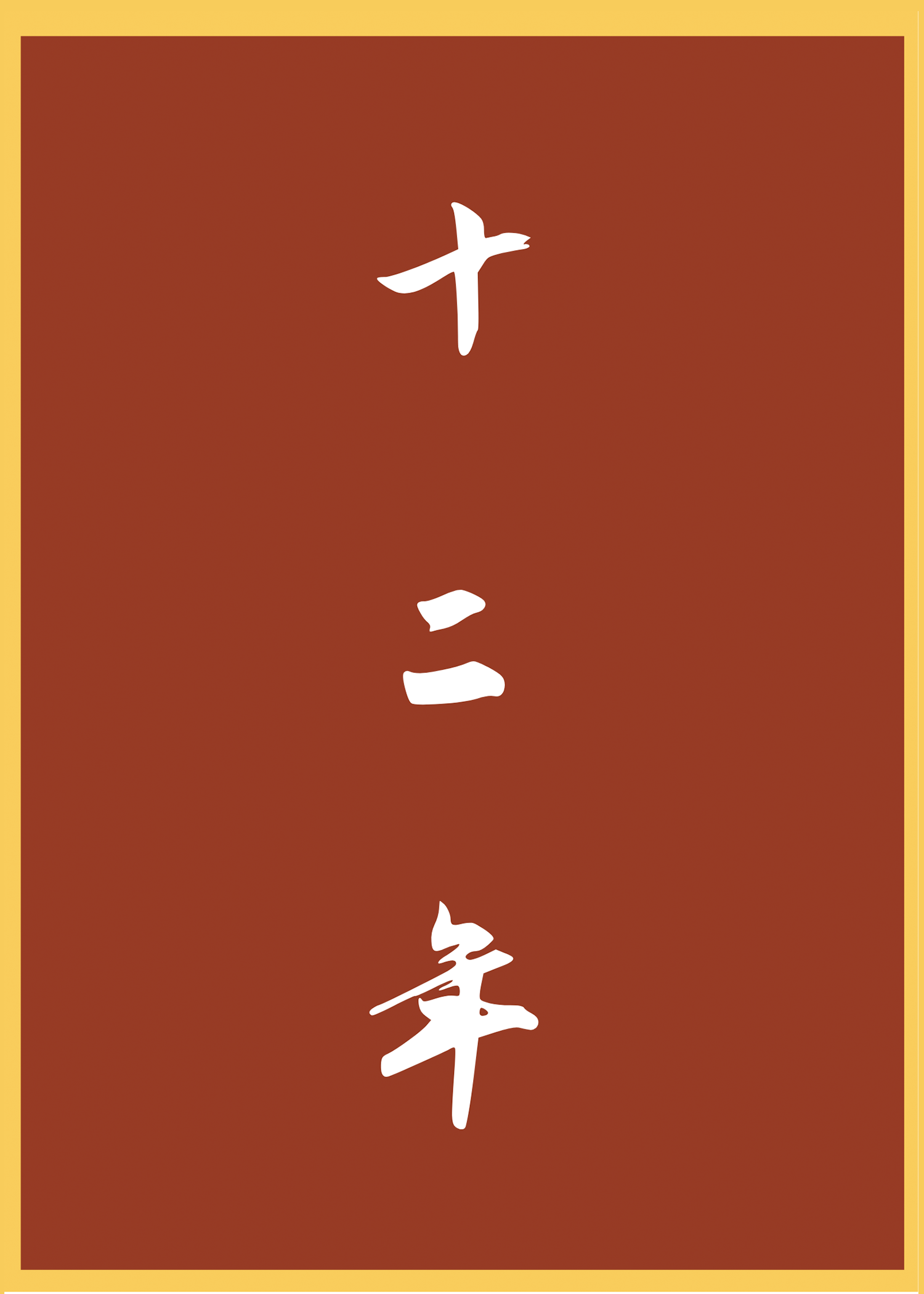 在一战结束后带领学者前往欧洲开展民间外交的是