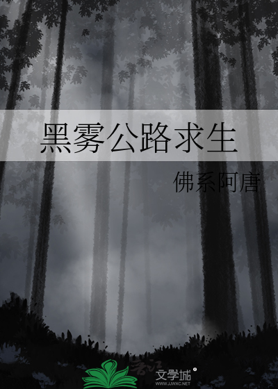 十三公路求生完整版