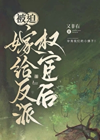 被迫成为反派熬