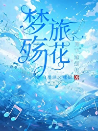 殇梦蝶是什么意思
