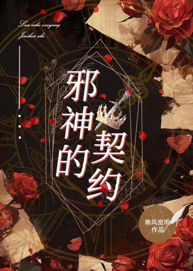 邪神的契约冷狐版下载最新版本安装