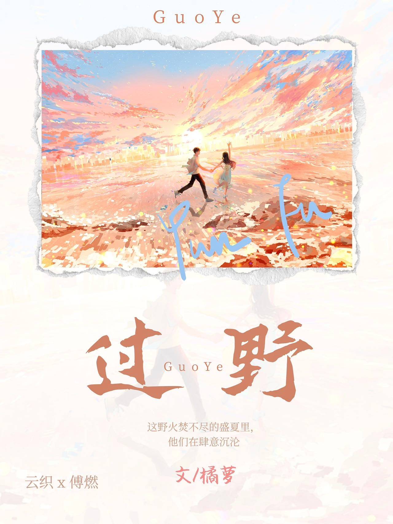 过野陈执