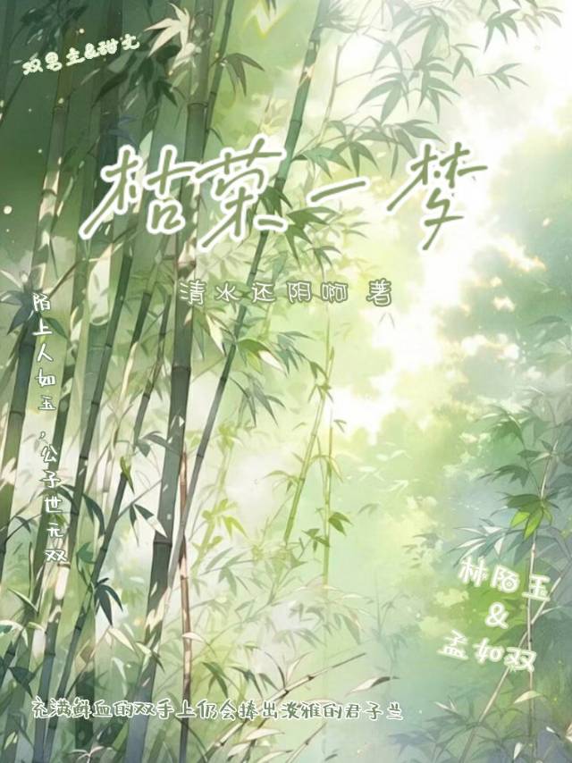 枯梦什么意思