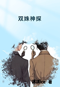 神探双骄漫画全集免费下拉式