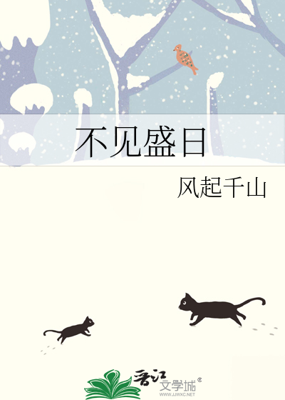 不见逊色