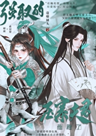 强娶的压寨夫君他上瘾了小说