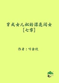 穿越成为女儿的小说