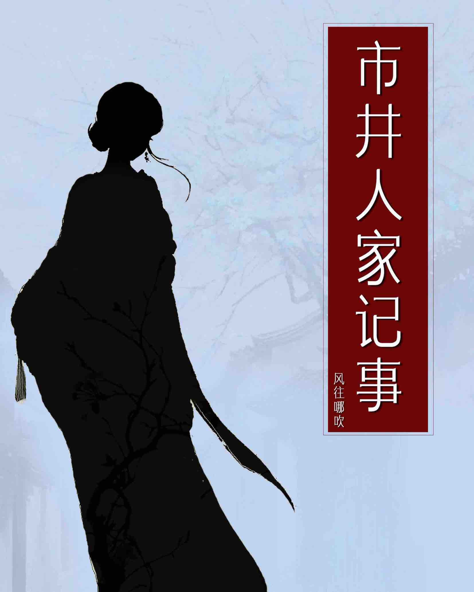 大宋市井人家TXT下载
