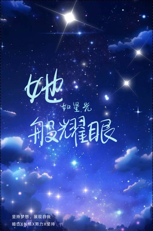 她如星光般耀眼在线观看免费