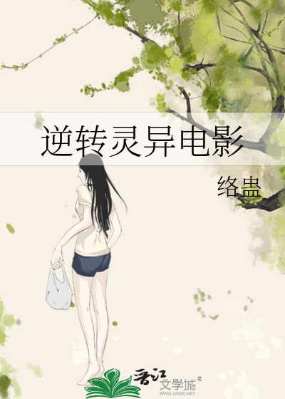 人生逆转电影