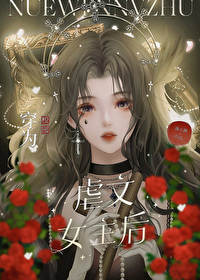 校园文女主穿越