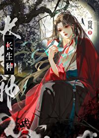 综长生不死