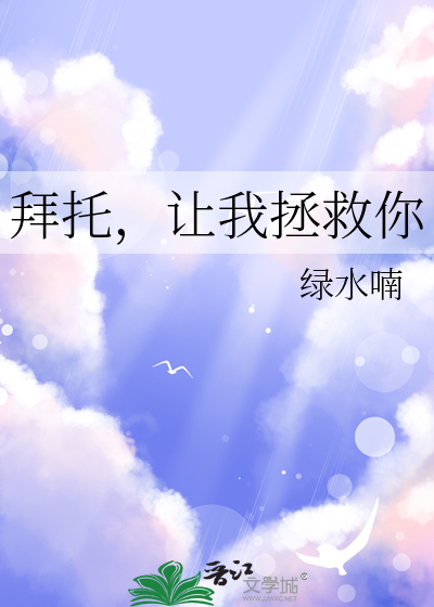 拜托让我爱你