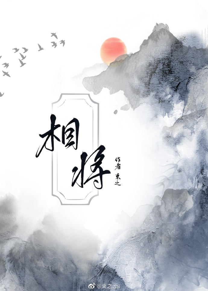 雨游云中天降福 牛羊成群出相将