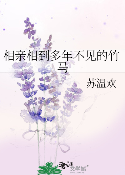 好久不见两年100次相亲