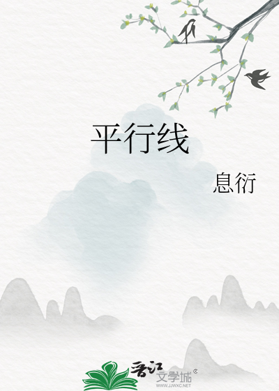 平行线的定义