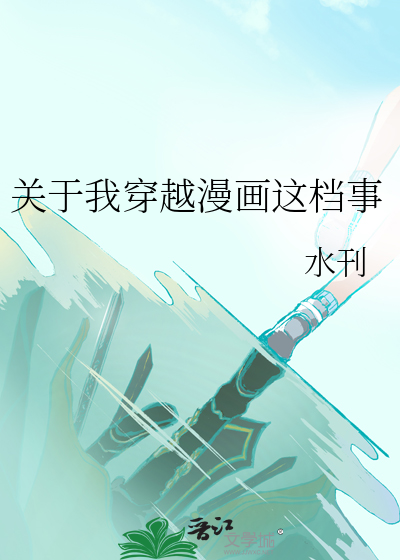 关于我穿越到re0这件事