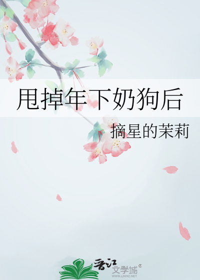 韩剧年下奶狗