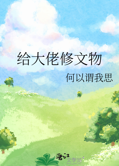 文物界大佬