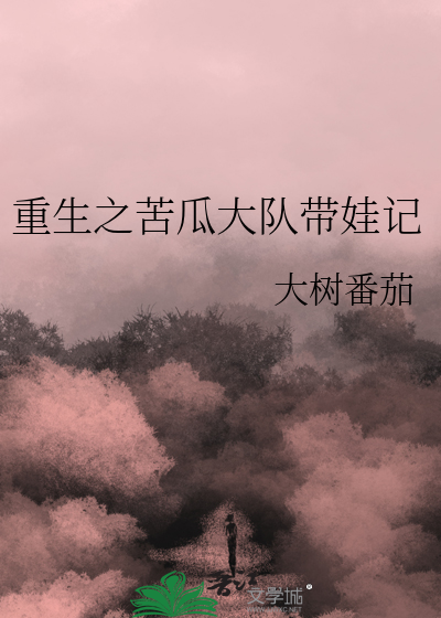 重生苦竹