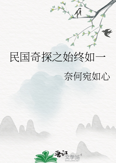 民国奇探复盘