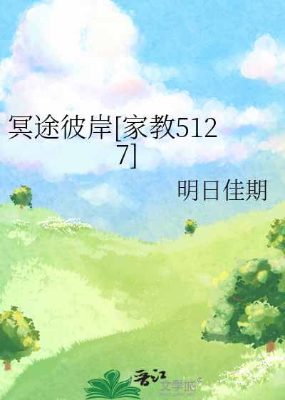 冥途武装出自哪里