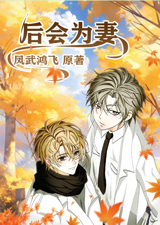 后会有妻gl鱼霜全文免费