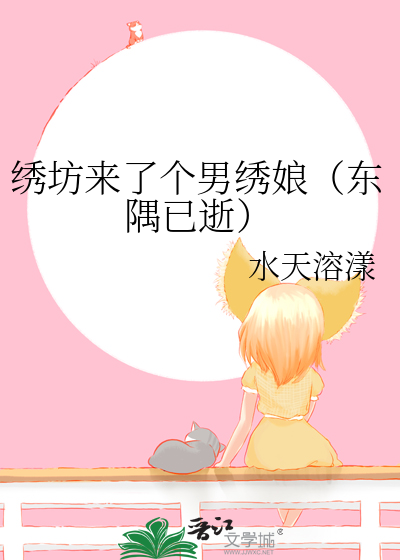 古代绣坊