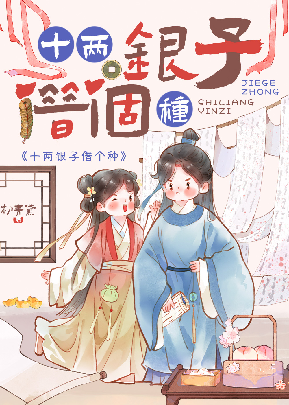 十两银子买你儿子的什么电影