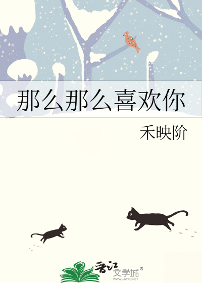 那么那么喜欢你喻言时百度云