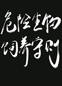 危险生物图标