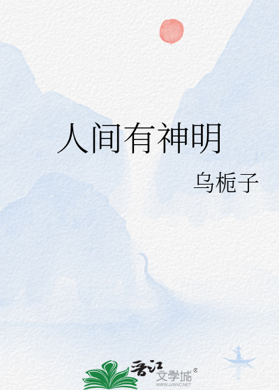 人间有神仙吗