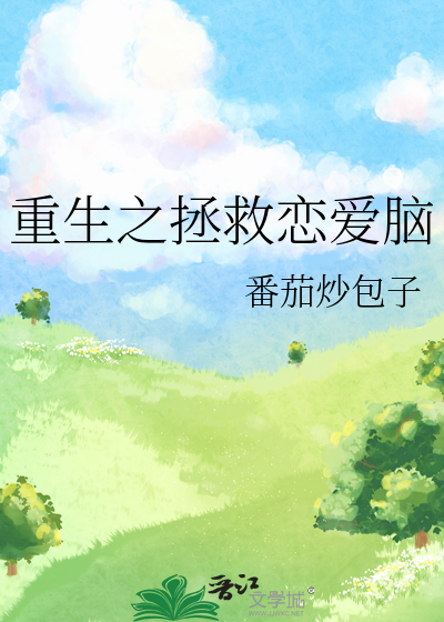 重生之拯救恋爱脑女儿短剧合集