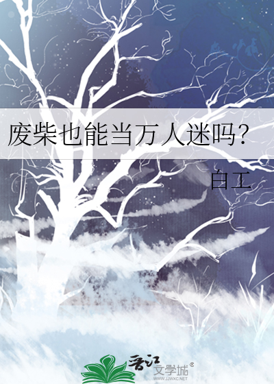 废柴文是什么