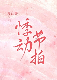 悸动纯音乐