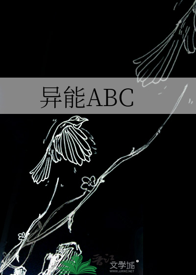 异能小神农