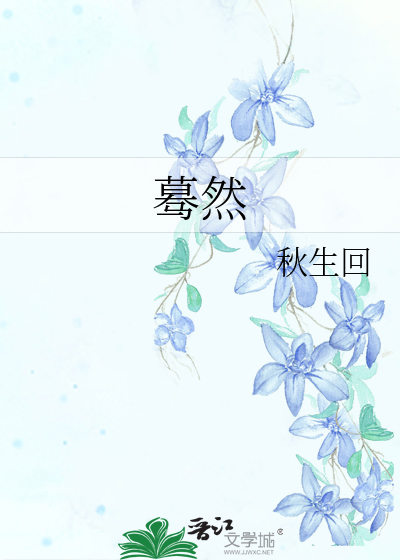蓦然的读音