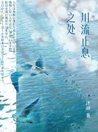 排球川流止息之处
