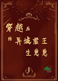 给异域君王生崽崽作者:金雀奴