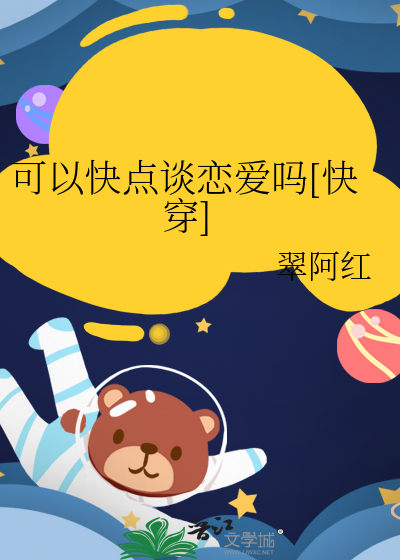 可以快点用英语怎么说