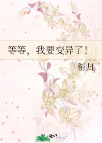 等我变身你就知道错了帝骑表情包