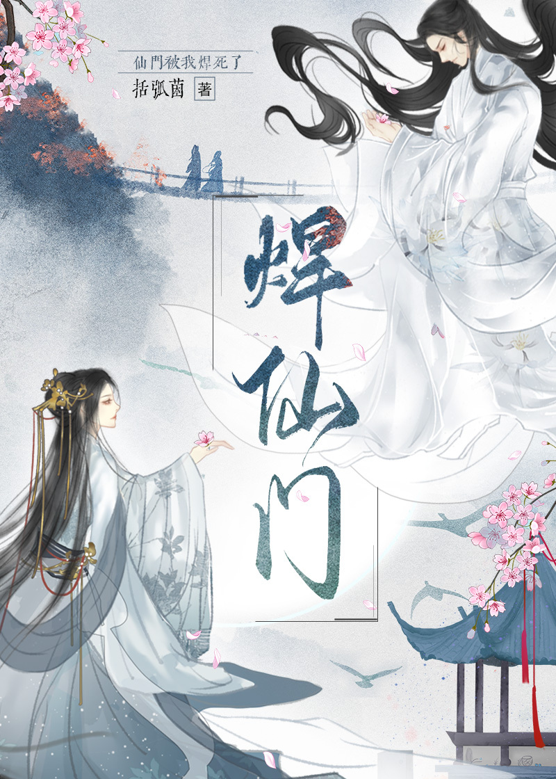 苟到仙界
