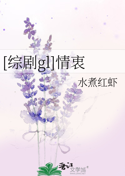 情衷by剧透
