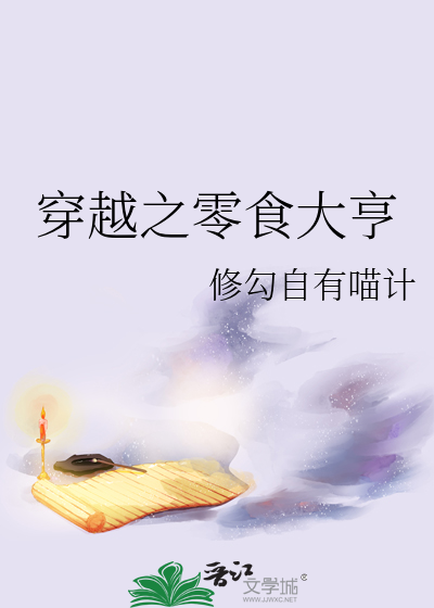 穿越古代当大亨100集