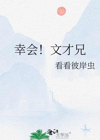 文才百度百科