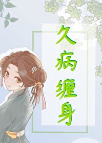 竹马毁婚