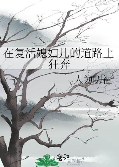 复活妻子的游戏叫什么