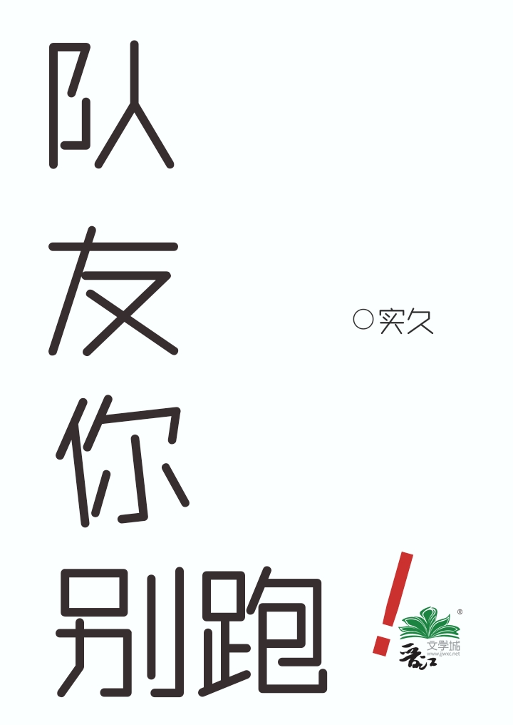 啊队友呢队友呢队友呢